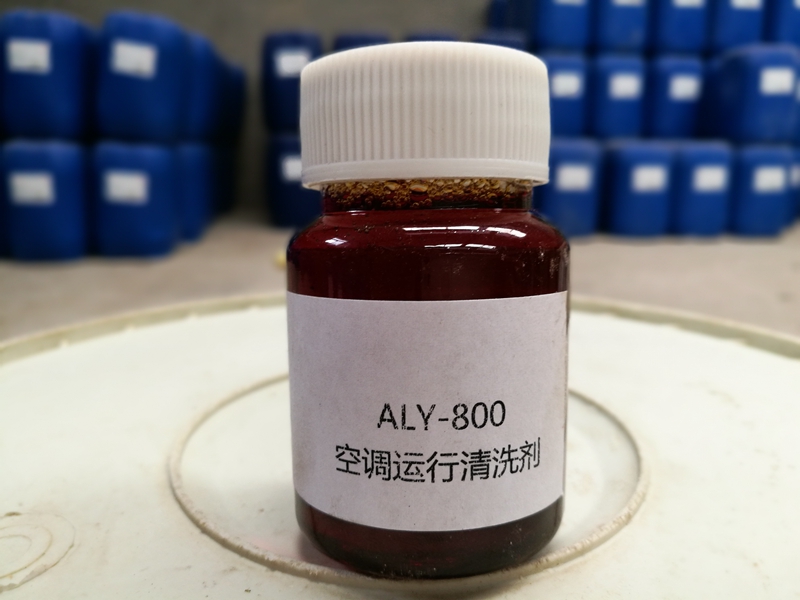 ALY-800 空調運行清洗劑 